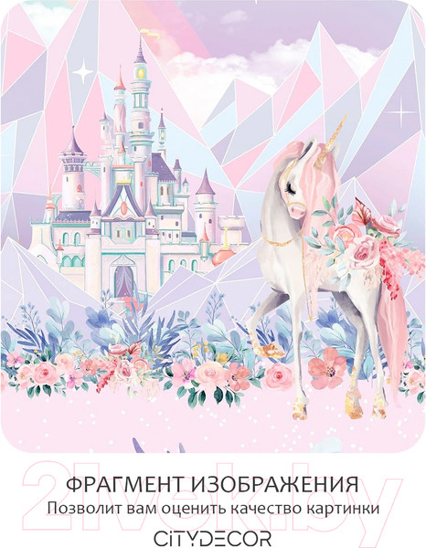 Изображение товара Фотообои листовые Citydecor Fantasy 19 (300x260см)