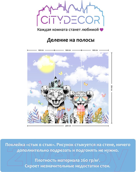 Изображение товара Фотообои листовые Citydecor Fun 10 (300x260см)