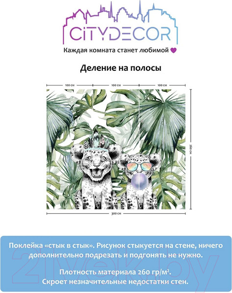 Изображение товара Фотообои листовые Citydecor Fun 5 (300x260см)