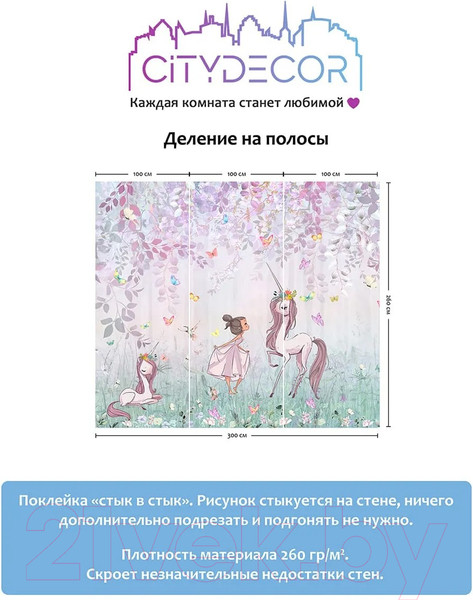 Изображение товара Фотообои листовые Citydecor Princess 23 (300x260см)