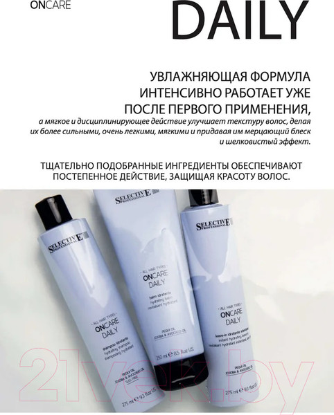 Изображение товара Шампунь для волос Selective Professional Daily Oncare Увлажняющий для сухих волос / 1383501 (275мл)