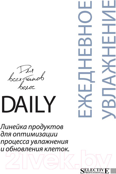 Изображение товара Шампунь для волос Selective Professional Daily Oncare Увлажняющий для сухих волос / 1383501 (275мл)