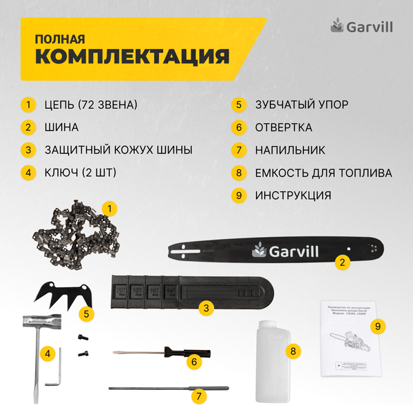 Изображение товара Бензопила цепная Garvill CS45K