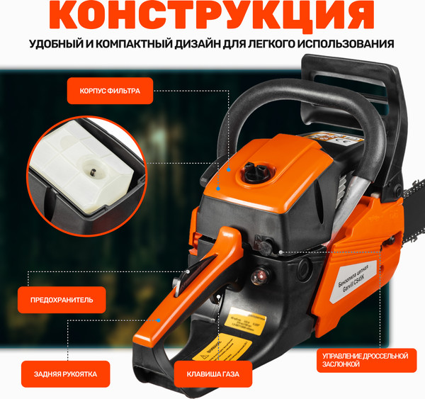 Изображение товара Бензопила цепная Garvill CS45K