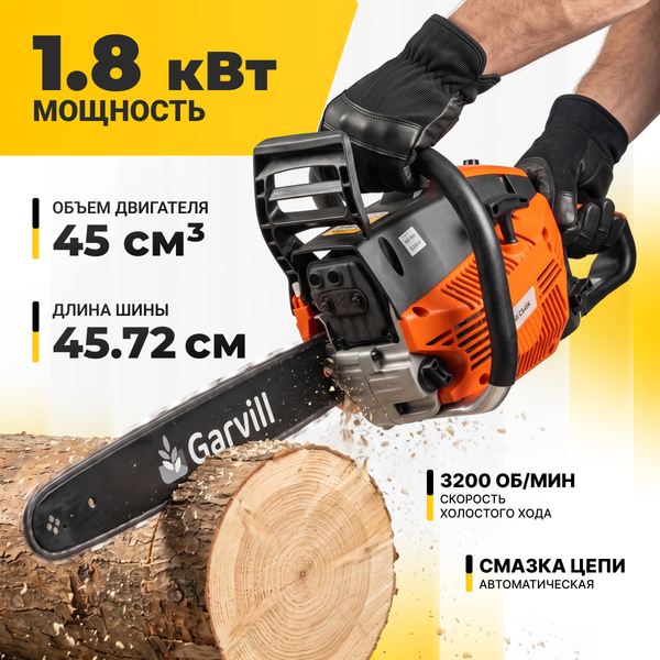 Изображение товара Бензопила цепная Garvill CS45K