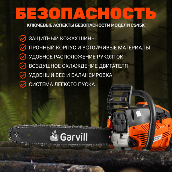 Изображение товара Бензопила цепная Garvill CS45K