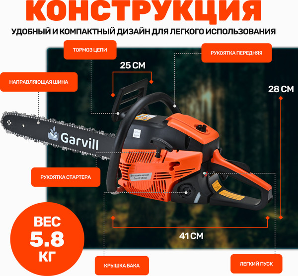 Изображение товара Бензопила цепная Garvill CS45K
