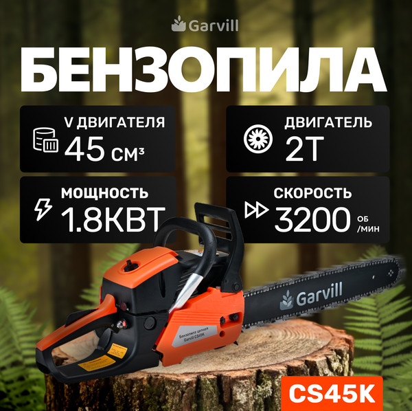 Изображение товара Бензопила цепная Garvill CS45K