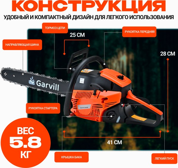 Изображение товара Бензопила цепная Garvill CS45K