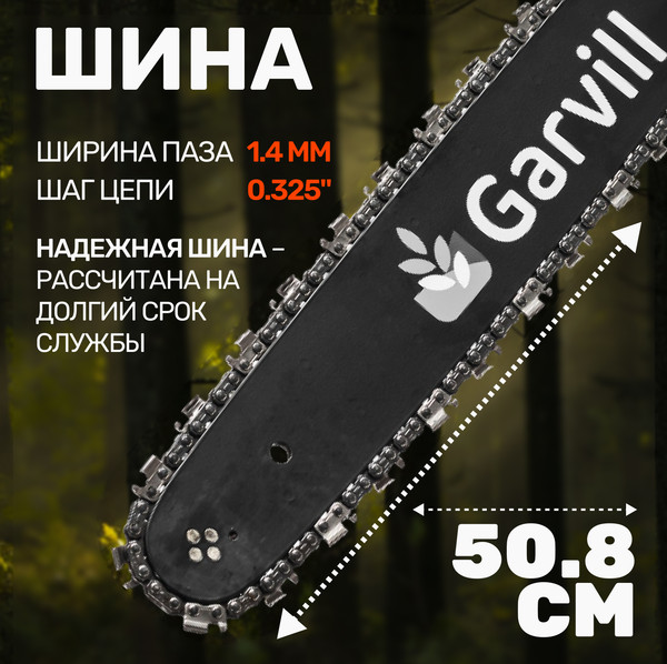 Изображение товара Бензопила цепная Garvill CS58K