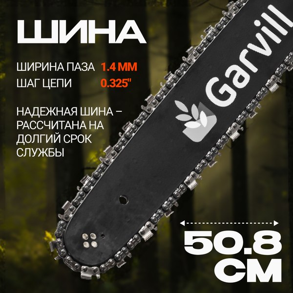 Изображение товара Бензопила цепная Garvill CS58K