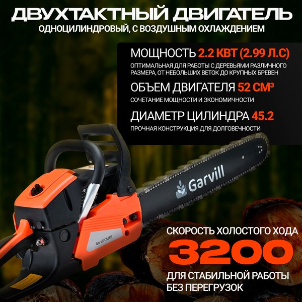 Изображение товара Бензопила цепная Garvill CS58K