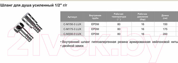 Изображение товара Душевой шланг Tim 1/2" 150см / C-M150-3 LUX