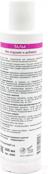 Изображение товара Тальк перед депиляцией Aravia Start Epil без отдушек и добавок (200мл)