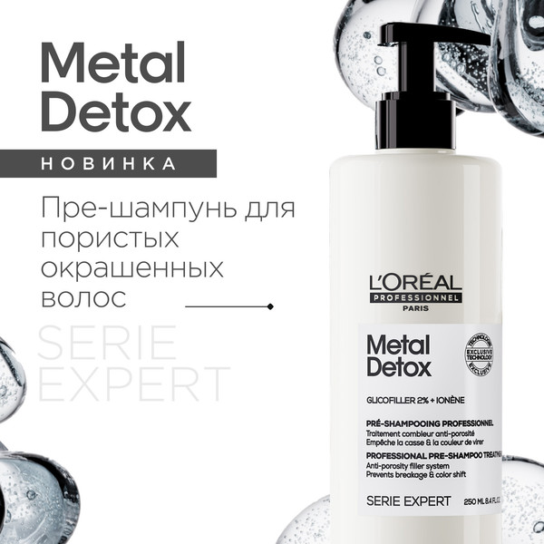 Изображение товара Пре-шампунь L'Oreal Professionnel Serie Expert Мetal Detox (250мл)