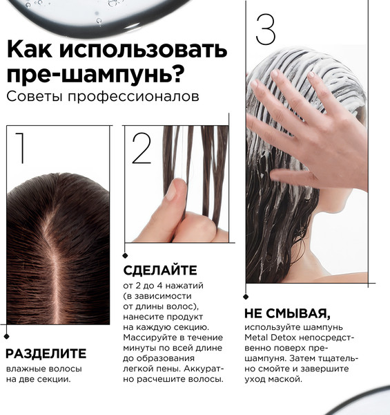 Изображение товара Пре-шампунь L'Oreal Professionnel Serie Expert Мetal Detox (250мл)