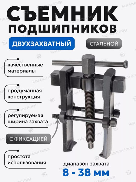 Изображение товара Съемник Forsage F-666B065  (58072)
