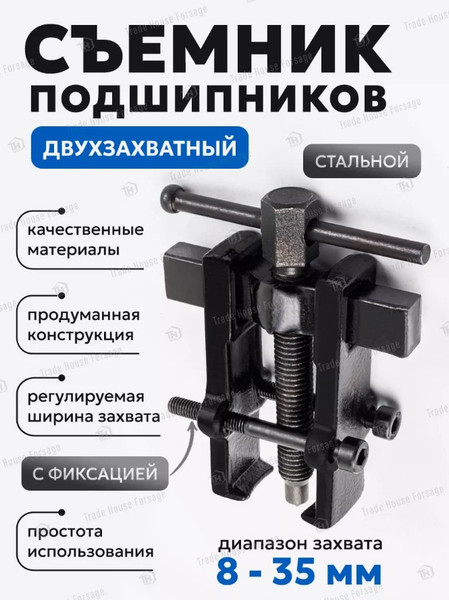 Изображение товара Съемник Forsage F-666B035 (58069)