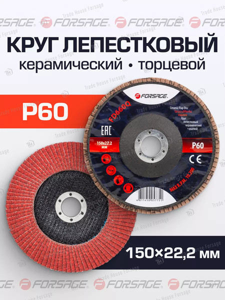 Изображение товара Шлифовальный круг Forsage F-FD660Q (51968)