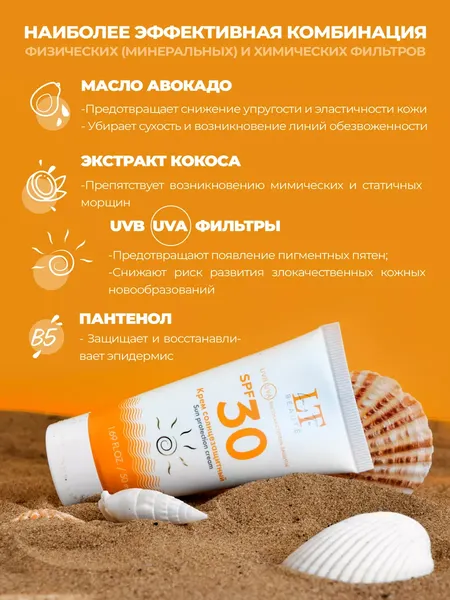 Изображение товара Крем солнцезащитный La and Te beaute SPF30 LT-2586 (53422)
