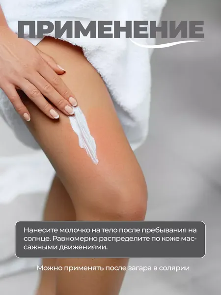 Изображение товара Молочко после загара La and Te beaute Успокаивающее LT-2623 (53420)