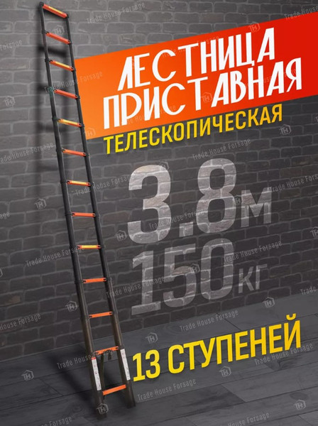 Изображение товара Телескопическая лестница ISMA UP380 (56898)