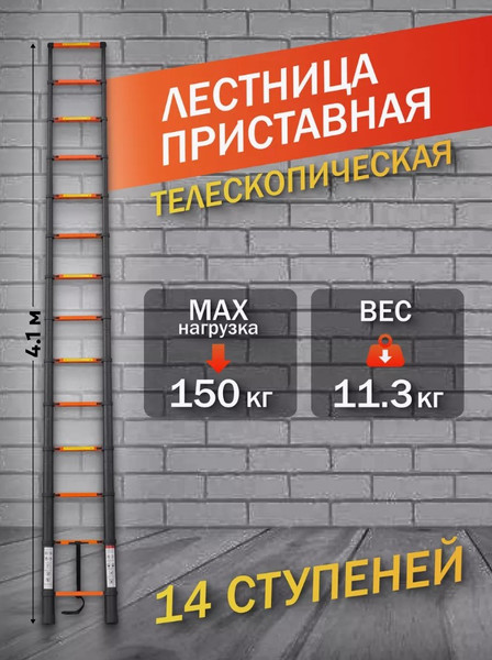 Изображение товара Телескопическая лестница ISMA UP410 (56899)