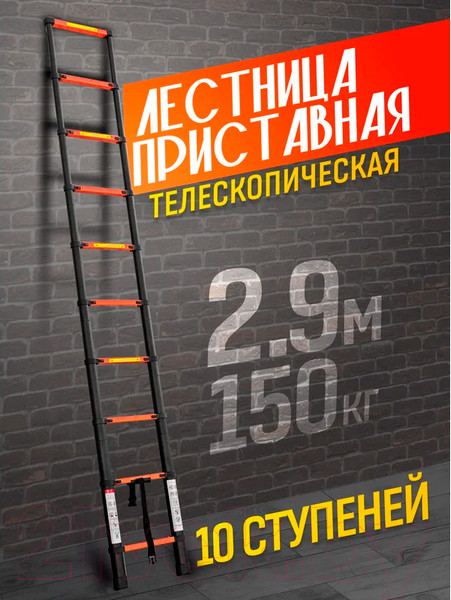 Изображение товара Телескопическая лестница ISMA UP290