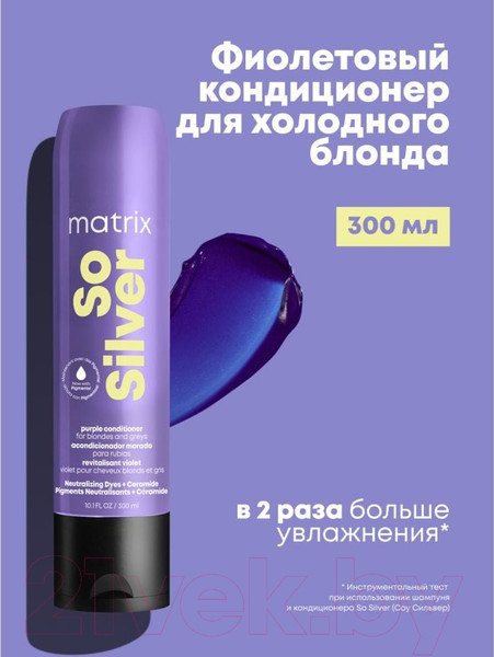 Изображение товара Тонирующий кондиционер для волос MATRIX Total Result So Silver (300мл)