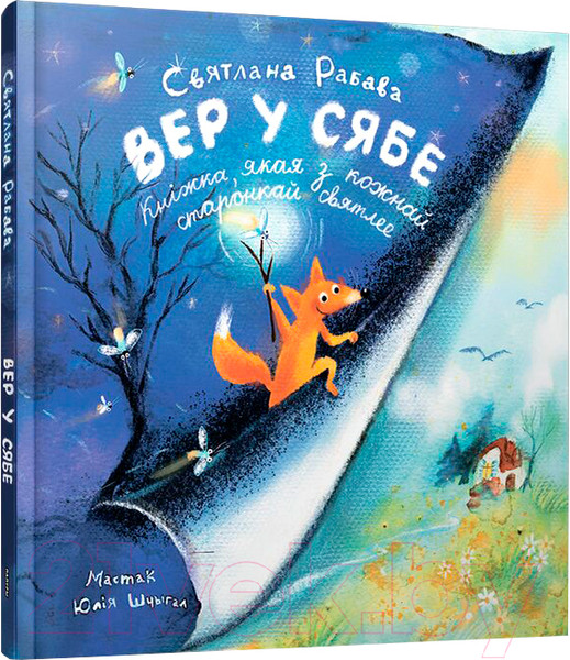 Изображение товара Книга Попурри Вер у сябе / 9789851556973 (Рабава С.А.)