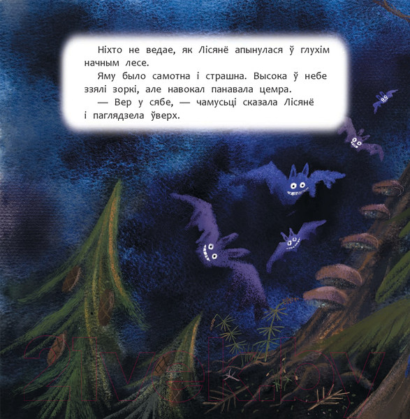 Изображение товара Книга Попурри Вер у сябе / 9789851556973 (Рабава С.А.)