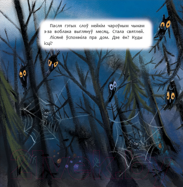 Изображение товара Книга Попурри Вер у сябе / 9789851556973 (Рабава С.А.)