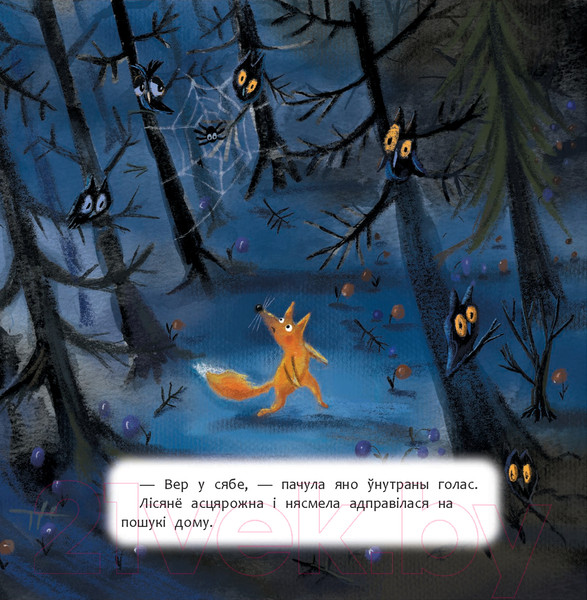 Изображение товара Книга Попурри Вер у сябе / 9789851556973 (Рабава С.А.)