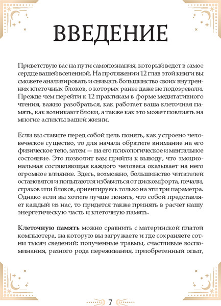 Изображение товара Книга Попурри Большая книга очищения 12 энергий, твердая обложка (Абеллан Стефани)