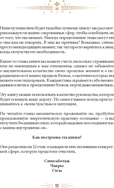 Изображение товара Книга Попурри Большая книга очищения 12 энергий, твердая обложка (Абеллан Стефани)