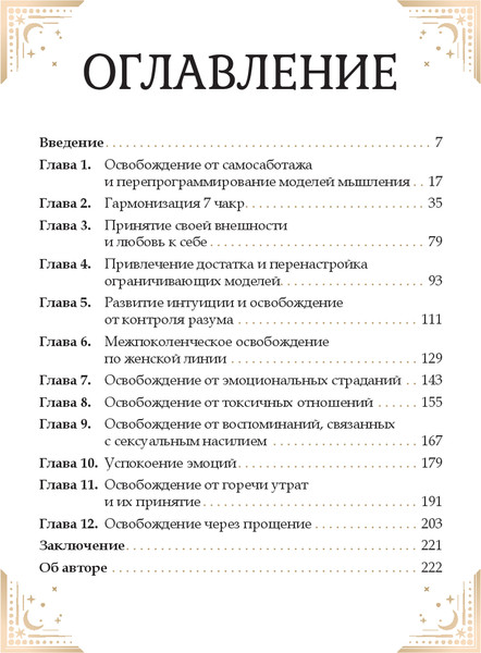 Изображение товара Книга Попурри Большая книга очищения 12 энергий, твердая обложка (Абеллан Стефани)