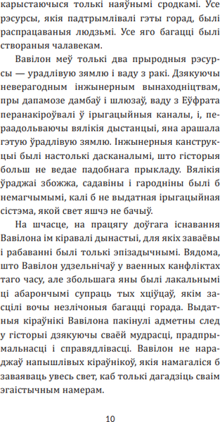 Изображение товара Книга Попурри Самы багаты чалавек у Вавілоне, мягкая обложка (Клэйсан Джордж Сэмюэл)
