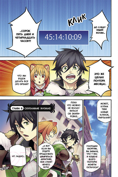 Изображение товара Манга XL Media Восхождение Героя Щита. Том 3 / 9785919960966 (Айя К., Анэко Ю.)