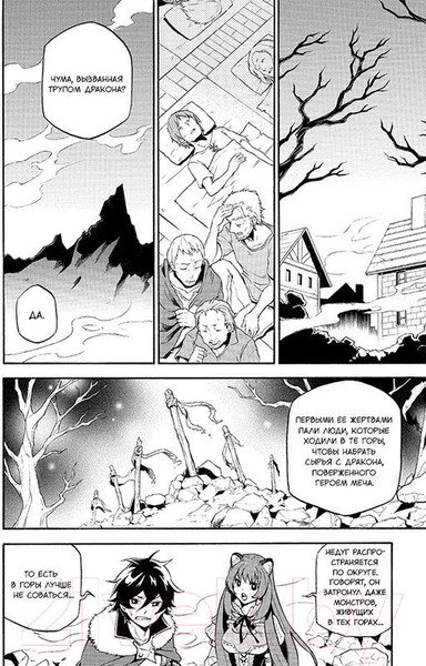 Изображение товара Манга XL Media Восхождение Героя Щита. Том 3 / 9785919960966 (Айя К., Анэко Ю.)