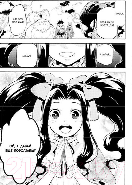 Изображение товара Манга XL Media Восхождение Героя Щита. Том 4 / 9785919961024 (Айя К., Анэко Ю.)