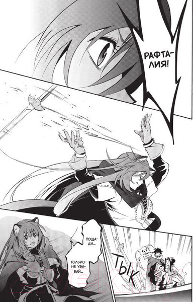 Изображение товара Манга XL Media Восхождение Героя Щита. Том 6 / 9785919961123 (Айя К., Анэко Ю.)