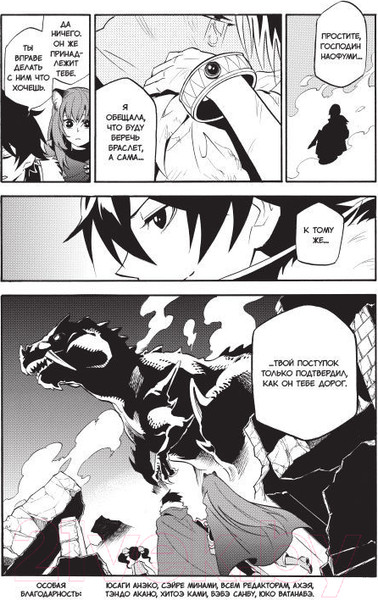 Изображение товара Манга XL Media Восхождение Героя Щита. Том 6 / 9785919961123 (Айя К., Анэко Ю.)