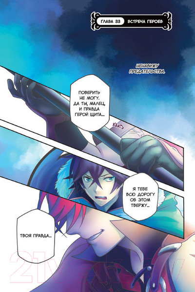 Изображение товара Манга XL Media Восхождение Героя Щита. Том 9 / 9785919962304 (Айя К., Анэко Ю.)