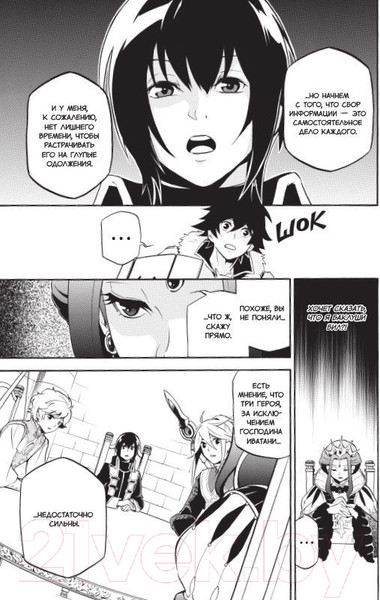 Изображение товара Манга XL Media Восхождение Героя Щита. Том 9 / 9785919962304 (Айя К., Анэко Ю.)