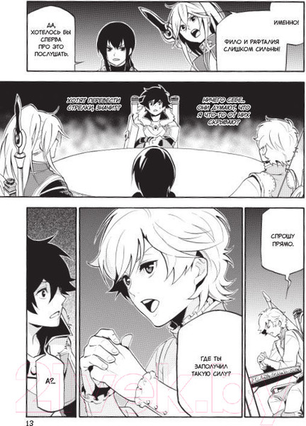 Изображение товара Манга XL Media Восхождение Героя Щита. Том 9 / 9785919962304 (Айя К., Анэко Ю.)