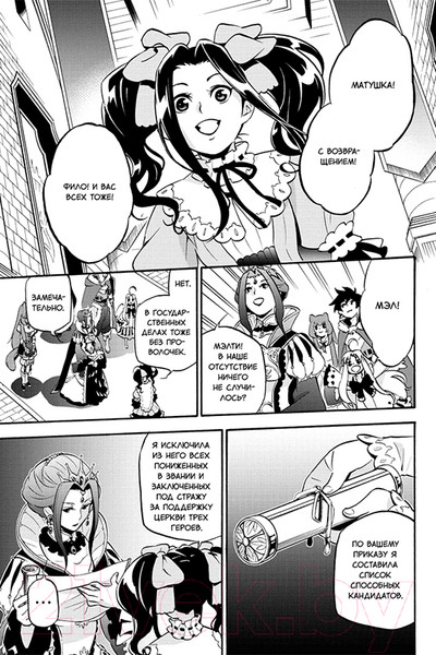 Изображение товара Манга XL Media Восхождение Героя Щита. Том 12 / 9785919963103 (Айя К., Анэко Ю.)