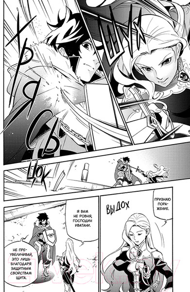 Изображение товара Манга XL Media Восхождение Героя Щита. Том 12 / 9785919963103 (Айя К., Анэко Ю.)