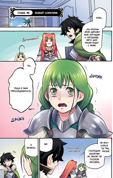 Изображение товара Манга XL Media Восхождение Героя Щита. Том 12 / 9785919963103 (Айя К., Анэко Ю.)