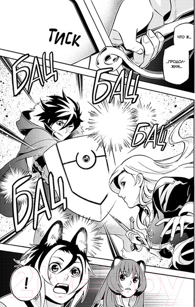 Изображение товара Манга XL Media Восхождение Героя Щита. Том 12 / 9785919963103 (Айя К., Анэко Ю.)