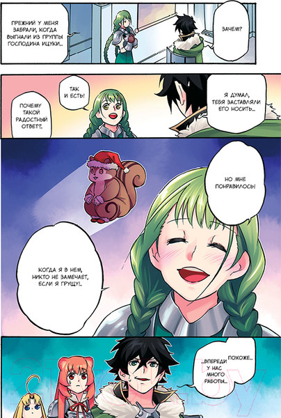 Изображение товара Манга XL Media Восхождение Героя Щита. Том 12 / 9785919963103 (Айя К., Анэко Ю.)